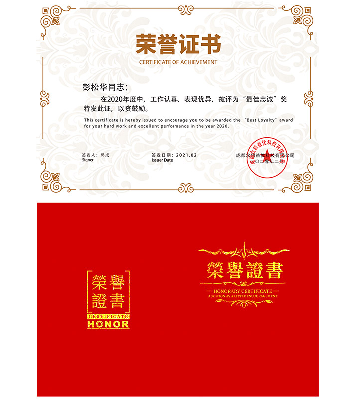 彭松华2020荣誉证书原件.jpg