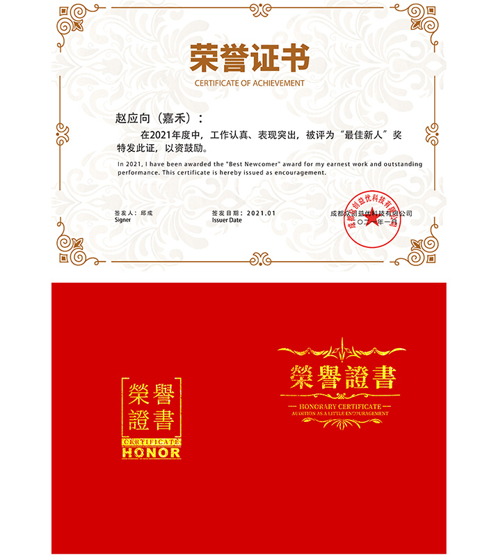 2021赵应向最佳新人奖.jpg