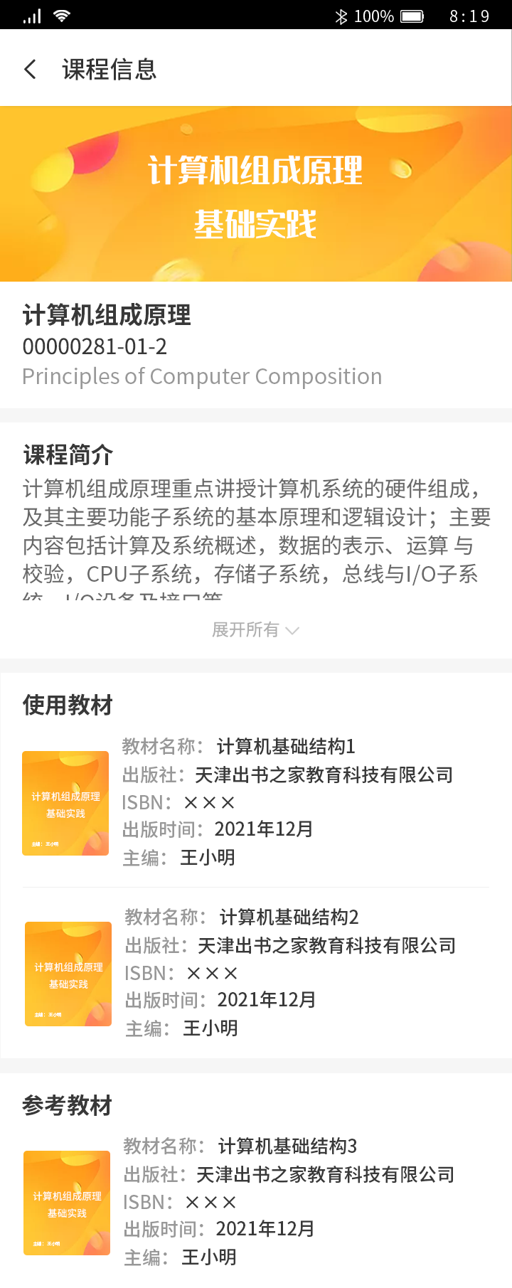 课程信息.png