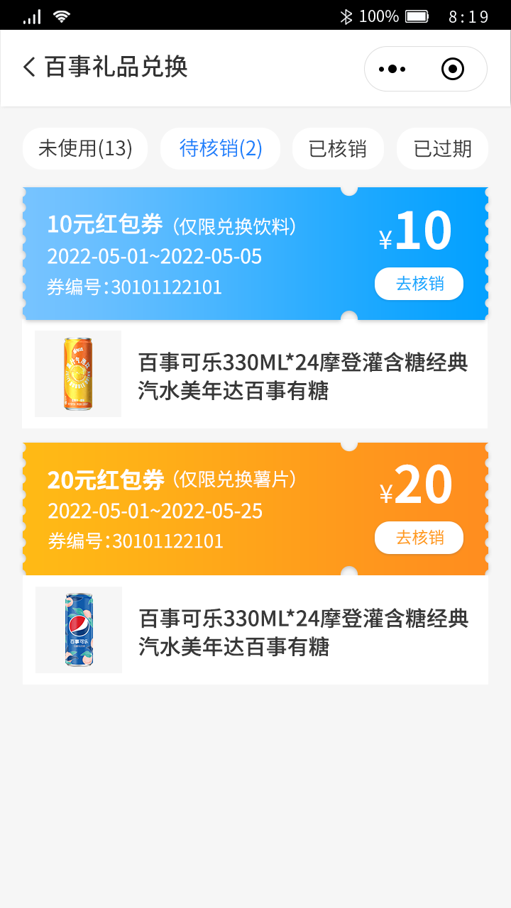 我的红包券（待核销）.png
