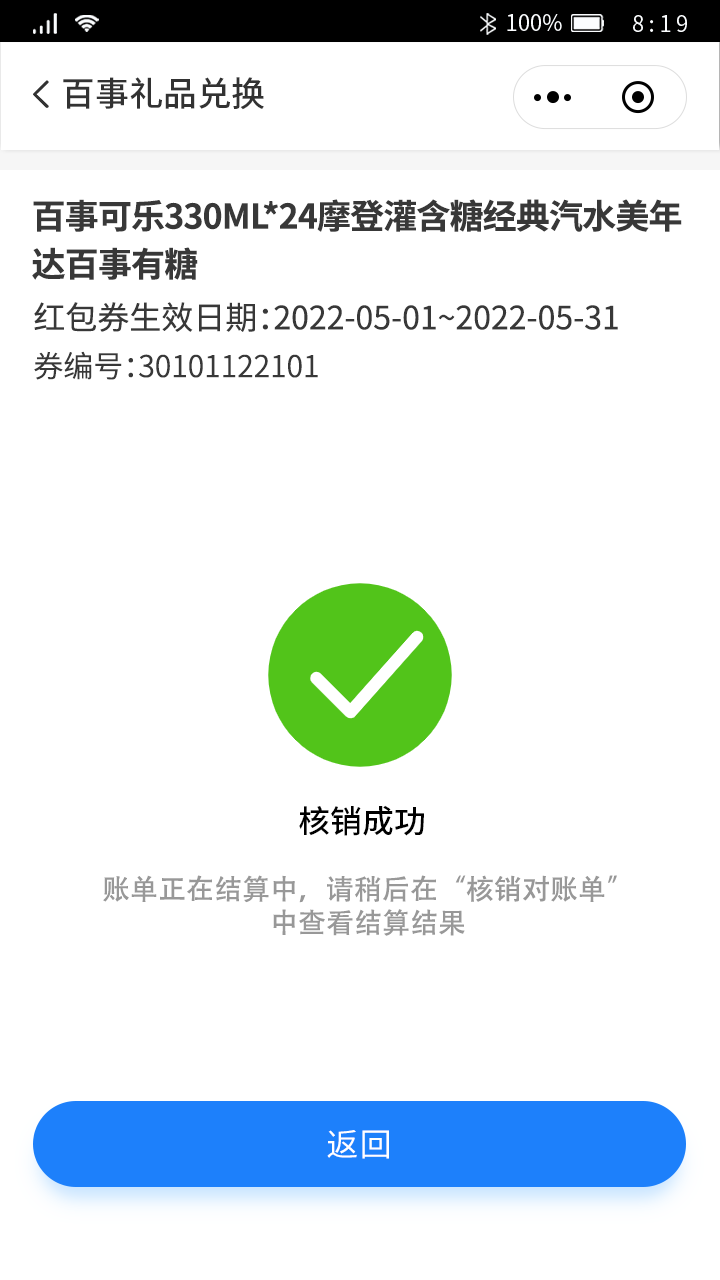 门店核销员红包券核销成功.png